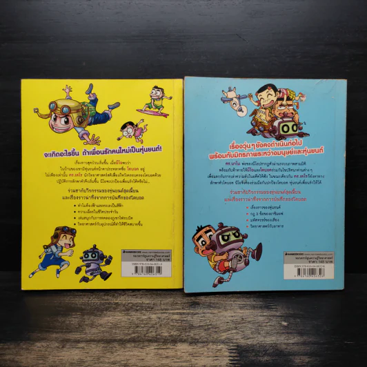 โคบอต หุ่นยนต์เพื่อนรัก เล่ม 1-2 รูปที่ 2