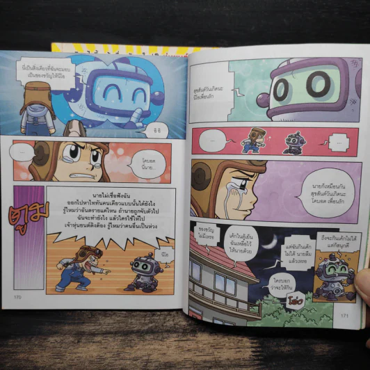 โคบอต หุ่นยนต์เพื่อนรัก เล่ม 1-2 รูปที่ 9