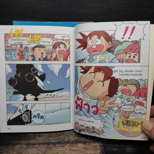 ภารกิจพิชิตฝันนักบินอวกาศ เล่ม 1-2 รูปที่ 10