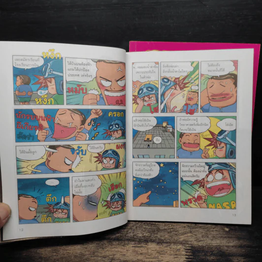 ภารกิจพิชิตฝันนักบินอวกาศ เล่ม 1-2 รูปที่ 9