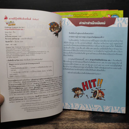 ล่าขุมทรัพย์ศัพท์อังกฤษ เล่ม 1-4 รูปที่ 5