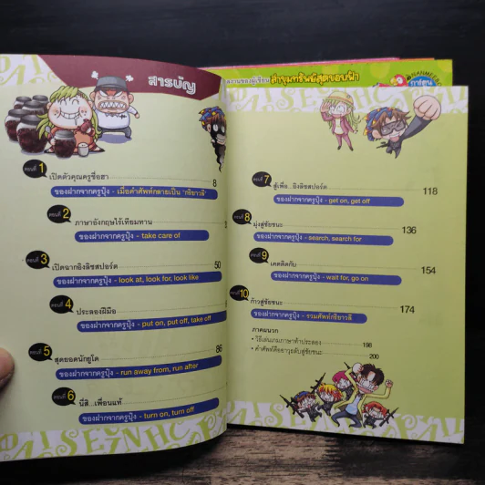ล่าขุมทรัพย์ศัพท์อังกฤษ เล่ม 1-4 รูปที่ 6