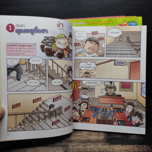 ล่าขุมทรัพย์ศัพท์อังกฤษ เล่ม 1-4 รูปที่ 7