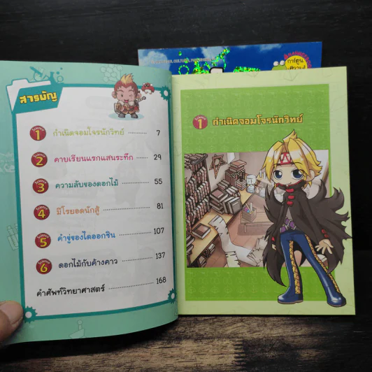 จอมโจรนักวิทย์ เล่ม 1-2 เปิดศึกแรงและการเคลื่อนที่+เผชิญหน้าราชาแม่เหล็ก รูปที่ 7