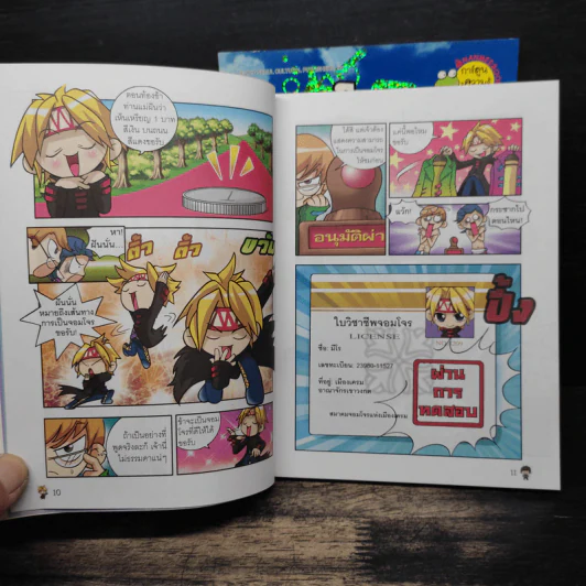 จอมโจรนักวิทย์ เล่ม 1-2 เปิดศึกแรงและการเคลื่อนที่+เผชิญหน้าราชาแม่เหล็ก รูปที่ 8