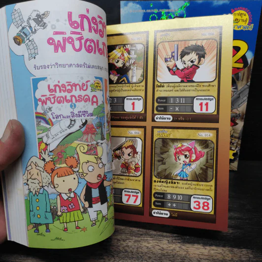 จอมโจรนักวิทย์ เล่ม 1-2 เปิดศึกแรงและการเคลื่อนที่+เผชิญหน้าราชาแม่เหล็ก รูปที่ 9