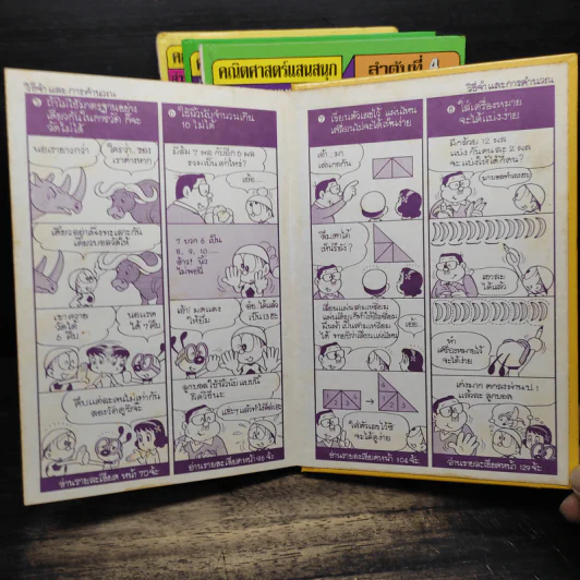 คณิตศาสตร์แสนสนุก เล่ม 1-4 รูปที่ 9