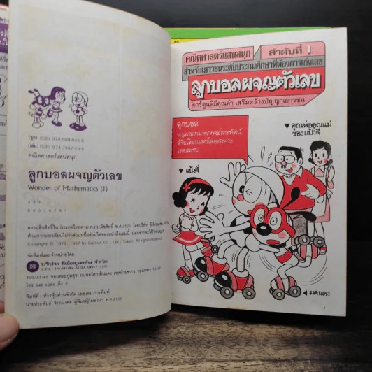 คณิตศาสตร์แสนสนุก เล่ม 1-4 รูปที่ 6