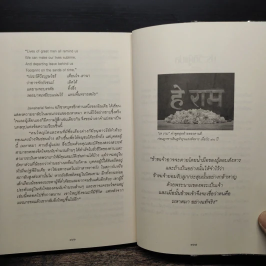 ชีวประวัติของข้าพเจ้า - มหาตมา คานธี, กรุณา กุศลาสัย รูปที่ 11