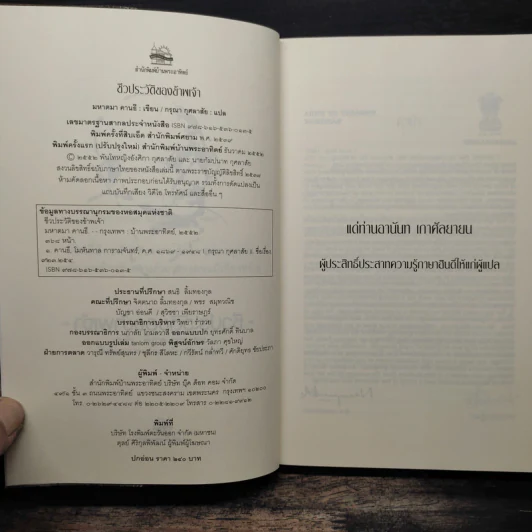 ชีวประวัติของข้าพเจ้า - มหาตมา คานธี, กรุณา กุศลาสัย รูปที่ 7