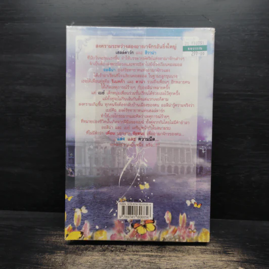 Kingdom United ศึกรักอาณาจักรแค้น - แอมฟลิเบียน รูปที่ 2