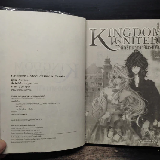 Kingdom United ศึกรักอาณาจักรแค้น - แอมฟลิเบียน รูปที่ 6