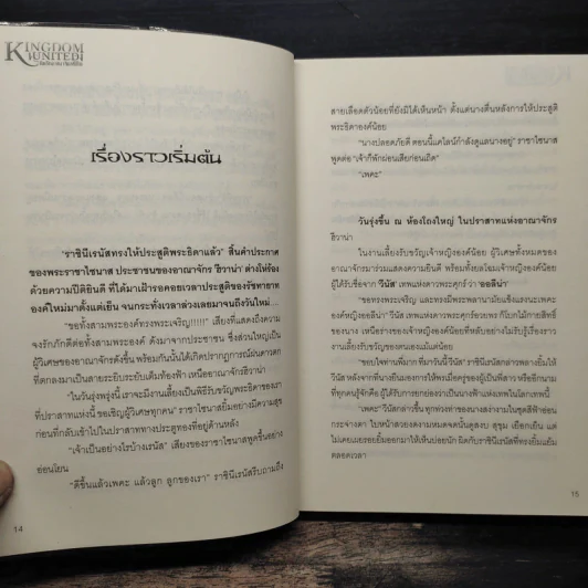 Kingdom United ศึกรักอาณาจักรแค้น - แอมฟลิเบียน รูปที่ 8