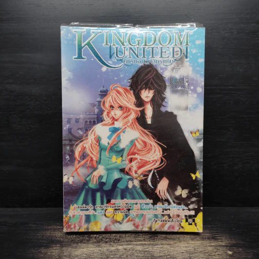 Kingdom United ศึกรักอาณาจักรแค้น - แอมฟลิเบียน รูปที่ 1