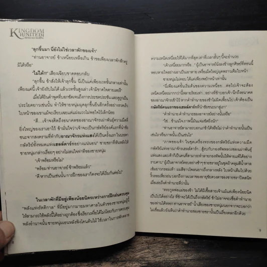 Kingdom United ศึกรักอาณาจักรแค้น - แอมฟลิเบียน รูปที่ 7