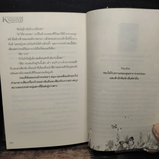 Kingdom United ศึกรักอาณาจักรแค้น - แอมฟลิเบียน รูปที่ 9