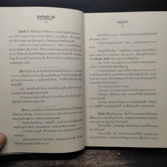 แอตเซนเทิล ไฟล์ กับดาบแห่งฟรีรอเร็นต์ - Dragon รูปที่ 8