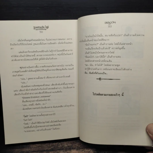 แอตเซนเทิล ไฟล์ กับดาบแห่งฟรีรอเร็นต์ - Dragon รูปที่ 9
