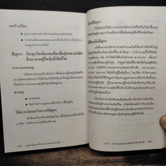 คู่มือแก้ปัญหาที่เกี่ยวกับ การเงินสำหรับบริษัท รูปที่ 11