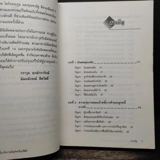 คู่มือแก้ปัญหาที่เกี่ยวกับ การเงินสำหรับบริษัท รูปที่ 7