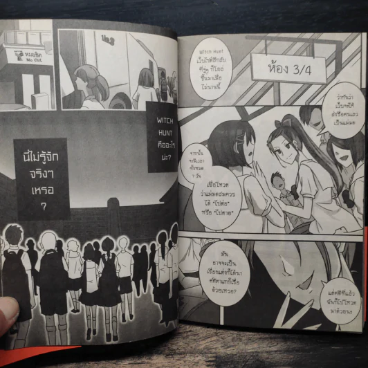 Witch Hunt โซเชียลพิพากษา เล่ม 1 รูปที่ 9