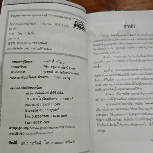 วันสำคัญแห่งรัตนโกสินทร์ - วรรภา อาสาสุ รูปที่ 6