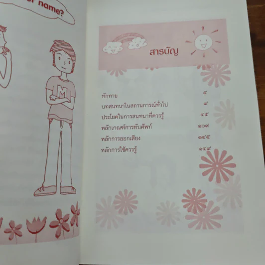 พูดอังกฤษทันใจ - ดร.พุทธชวินท์ ประเวศวิชญ์ รูปที่ 7