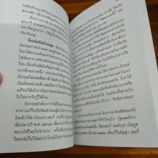 พระวีรประวัติ 9 รัชกาลแห่งพระบรมราชจักรีวงศ์ - สิงห์ สรชัย รูปที่ 12