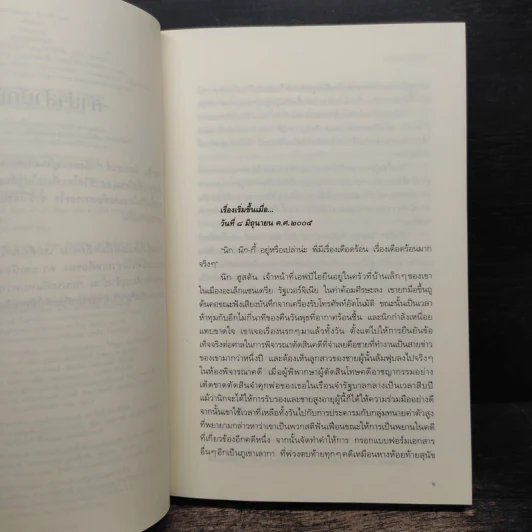 กลซ้อนเงา Obsession - แคเรน โรบาร์ดส์ รูปที่ 8