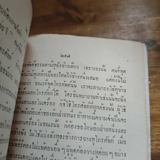 อนุสรณ์ในการฌาปนกิจ นายอินทรสรศัลย์ (คุณแม่ชม หนุนภักดี) รูปที่ 12