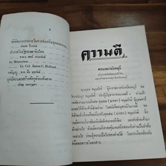 อนุสรณ์ในการฌาปนกิจ นายอินทรสรศัลย์ (คุณแม่ชม หนุนภักดี) รูปที่ 9