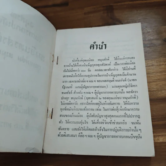 อนุสรณ์ในการฌาปนกิจ นายอินทรสรศัลย์ (คุณแม่ชม หนุนภักดี) รูปที่ 6