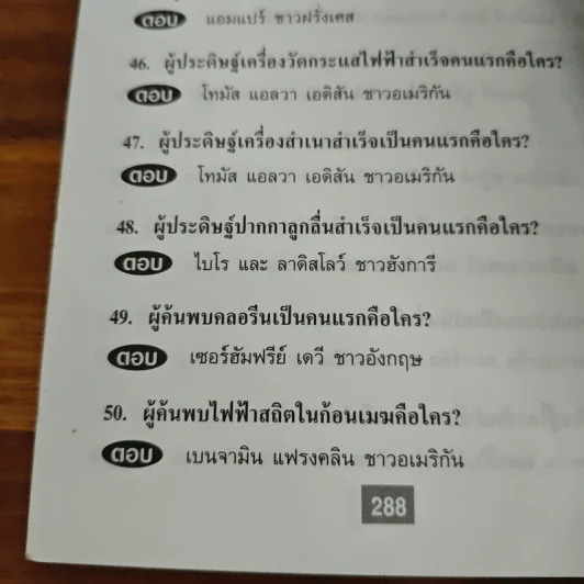 ความรู้รอบตัว - สุภา พื้นนาค รูปที่ 11