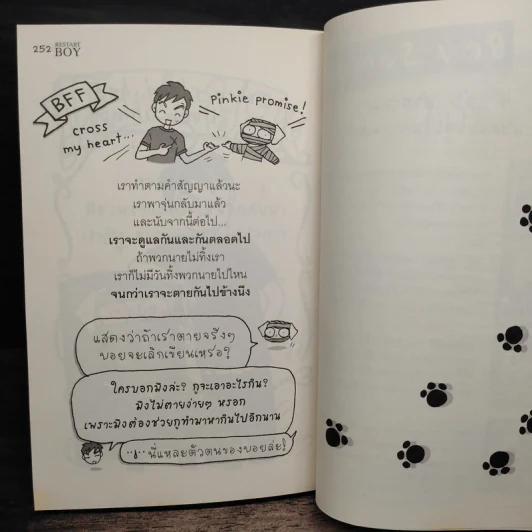 Restart boy สมัชชา หมา แมว แมลงสาบ - ว.แหวน รูปที่ 9