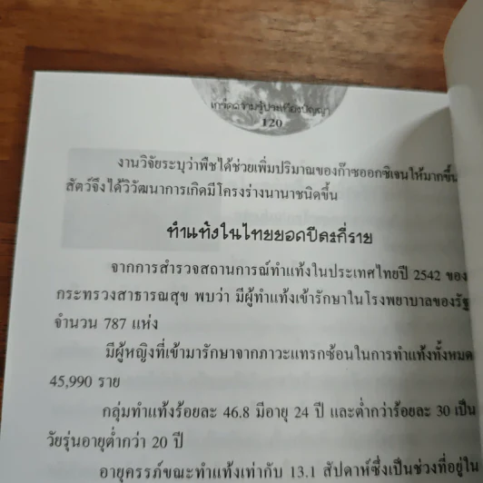 เกร็ดความรู้ประเทืองปัญญา รูปที่ 9