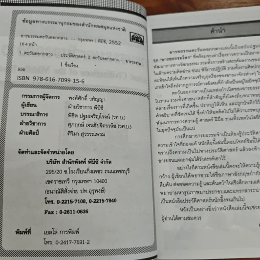 หนังสือชุด อารยธรรมโลก ลำดับที่ 1 : อารยธรรมตะวันออกกลาง รูปที่ 6
