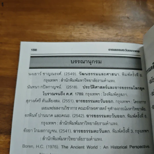 หนังสือชุด อารยธรรมโลก ลำดับที่ 1 : อารยธรรมตะวันออกกลาง รูปที่ 12