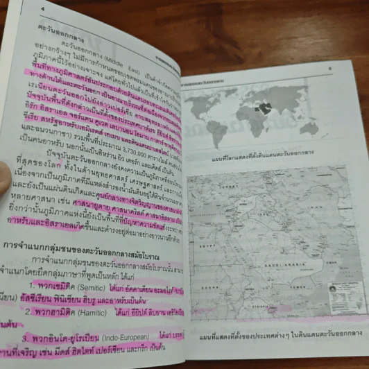 หนังสือชุด อารยธรรมโลก ลำดับที่ 1 : อารยธรรมตะวันออกกลาง รูปที่ 9