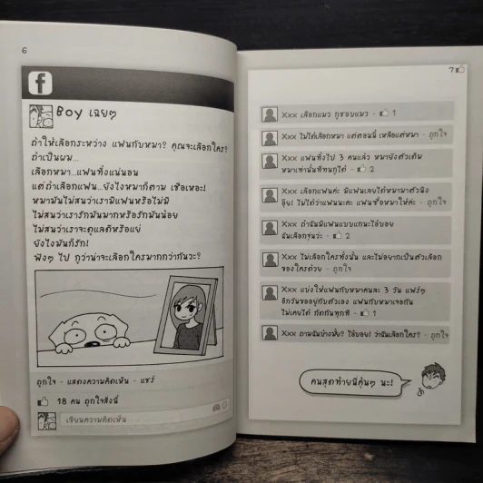 Faceboy - ว.แหวน รูปที่ 8