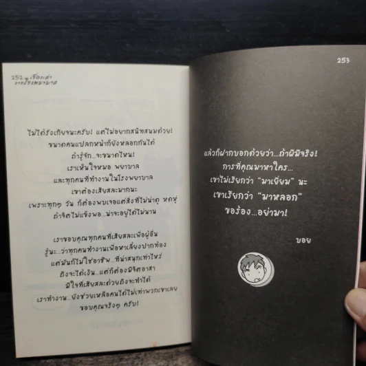 เรื่องเล่าจากโรงพยาบาล - ว.แหวน รูปที่ 9
