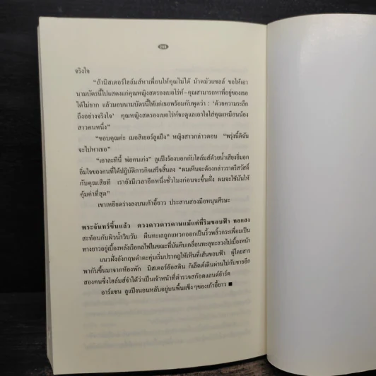 อาร์แซน ลูแป็ง เผชิญ เชอร์ล็อค โฮล์มส์ - โมริซ เลอบลัง รูปที่ 11
