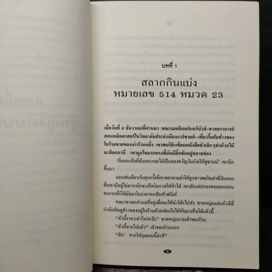 อาร์แซน ลูแป็ง เผชิญ เชอร์ล็อค โฮล์มส์ - โมริซ เลอบลัง รูปที่ 10