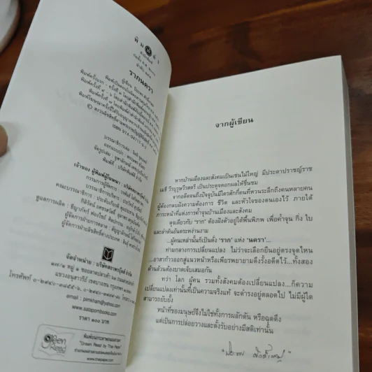 รากนครา - ปิยะพร ศักดิ์เกษม รูปที่ 6