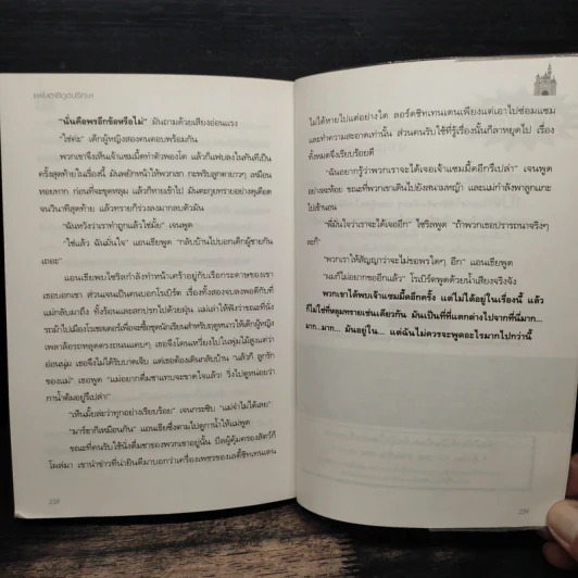แฟนตาซีภูตปริศนา - พิมพ์ภัทร รูปที่ 8