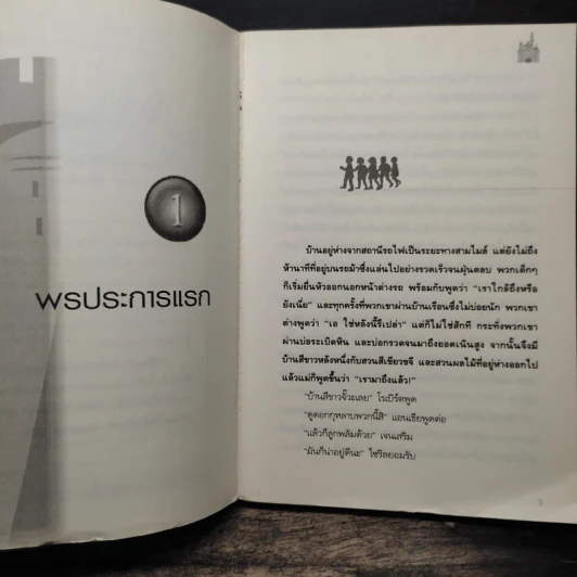 แฟนตาซีภูตปริศนา - พิมพ์ภัทร รูปที่ 6