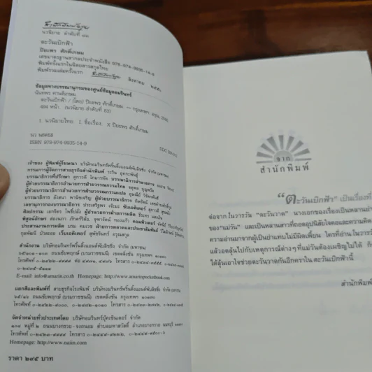 ตะวันเบิกฟ้า - ปิยะพร ศักดิ์เกษม รูปที่ 6