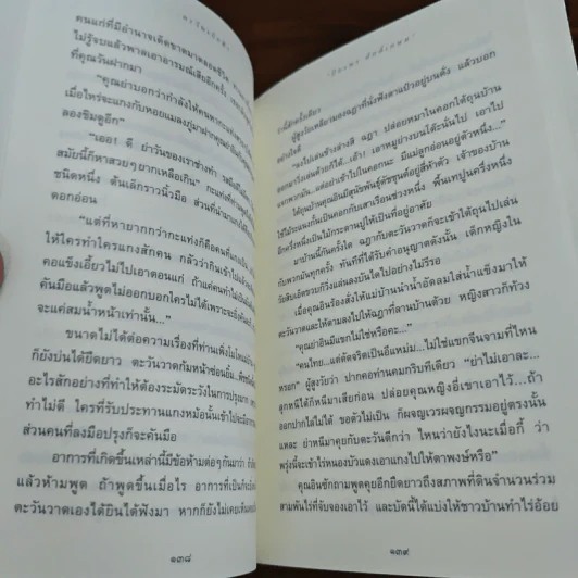 ตะวันเบิกฟ้า - ปิยะพร ศักดิ์เกษม รูปที่ 8