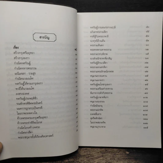 รามเกียรติ์ ฉบับมหาชน - ส. พลายน้อย รูปที่ 7