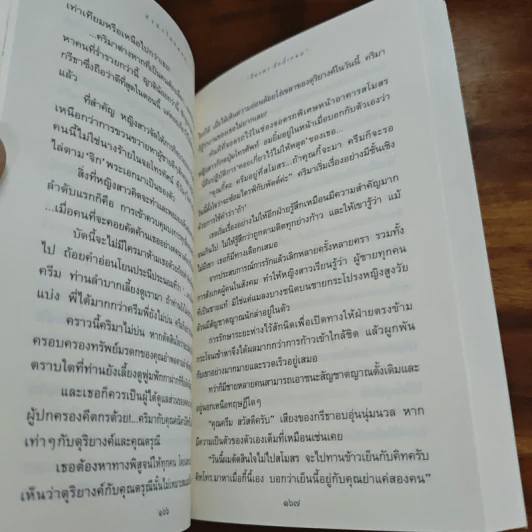 ลำนำในลมหนาว - ปิยะพร ศักดิ์เกษม รูปที่ 9