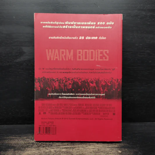 Warm Bodies วอร์ม บอดี้ - Isaac Marion, พีระดา รูปที่ 2